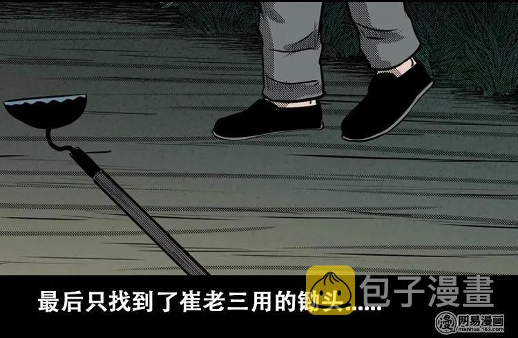 三老爷惊奇手札韩漫全集-110 食人獾无删减无遮挡章节图片 