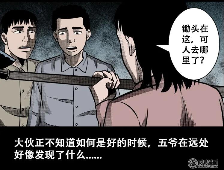 三老爷惊奇手札韩漫全集-110 食人獾无删减无遮挡章节图片 