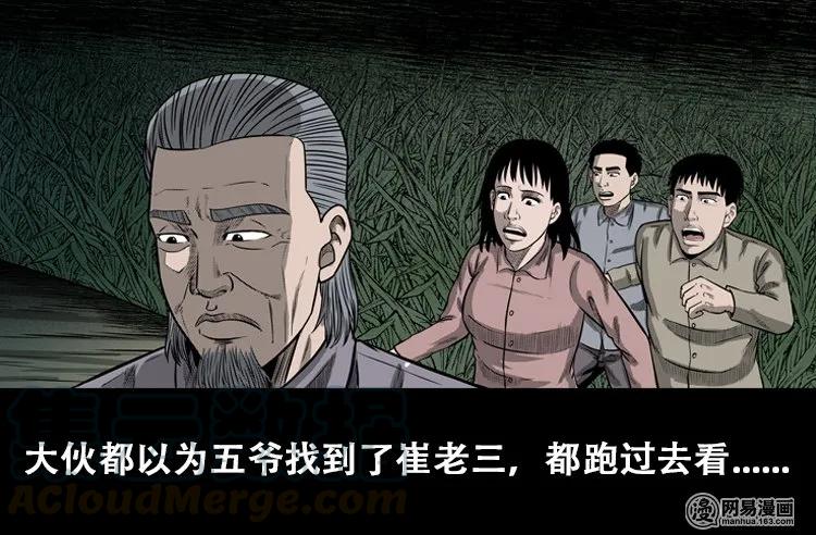 三老爷惊奇手札韩漫全集-110 食人獾无删减无遮挡章节图片 