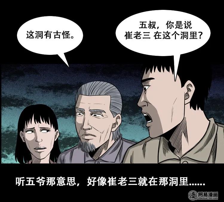 三老爷惊奇手札韩漫全集-110 食人獾无删减无遮挡章节图片 