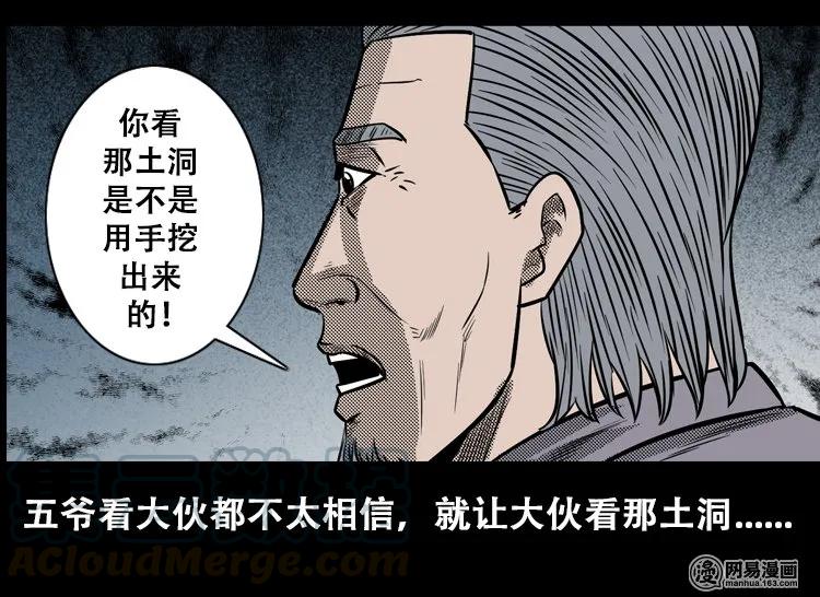 三老爷惊奇手札韩漫全集-110 食人獾无删减无遮挡章节图片 