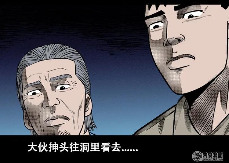 三老爷惊奇手札韩漫全集-110 食人獾无删减无遮挡章节图片 