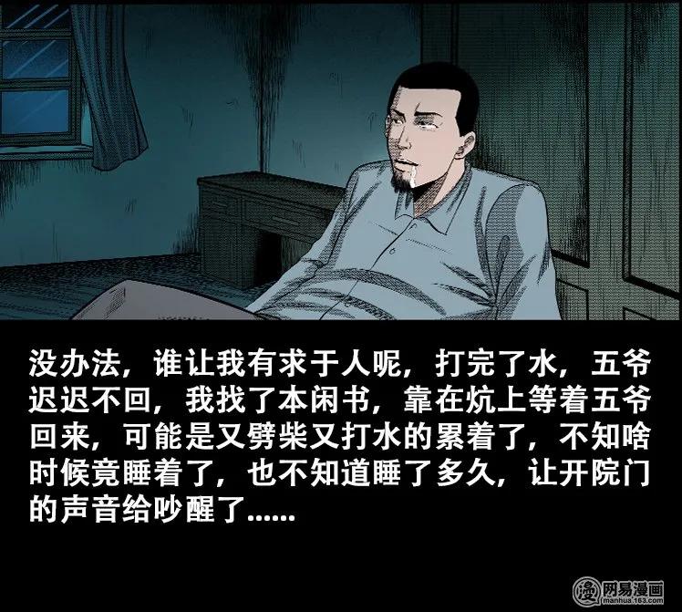 三老爷惊奇手札韩漫全集-110 食人獾无删减无遮挡章节图片 