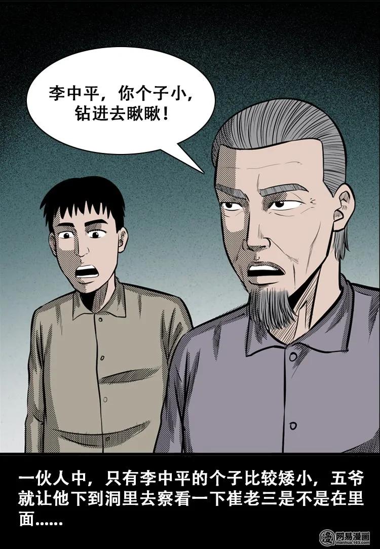 三老爷惊奇手札韩漫全集-110 食人獾无删减无遮挡章节图片 
