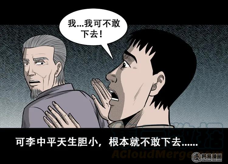三老爷惊奇手札韩漫全集-110 食人獾无删减无遮挡章节图片 