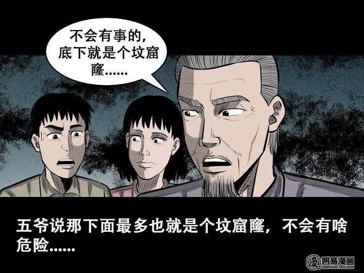 三老爷惊奇手札韩漫全集-110 食人獾无删减无遮挡章节图片 