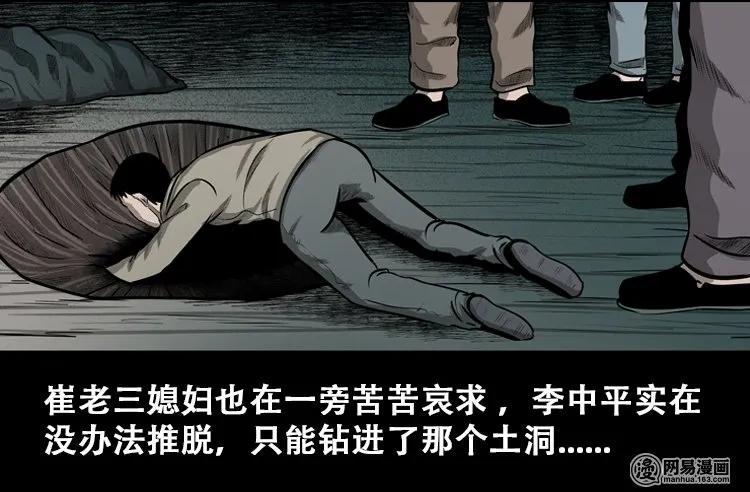三老爷惊奇手札韩漫全集-110 食人獾无删减无遮挡章节图片 