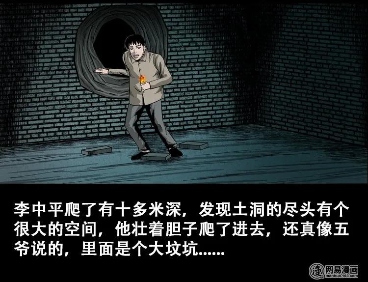 三老爷惊奇手札韩漫全集-110 食人獾无删减无遮挡章节图片 