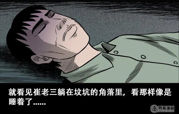 三老爷惊奇手札韩漫全集-110 食人獾无删减无遮挡章节图片 
