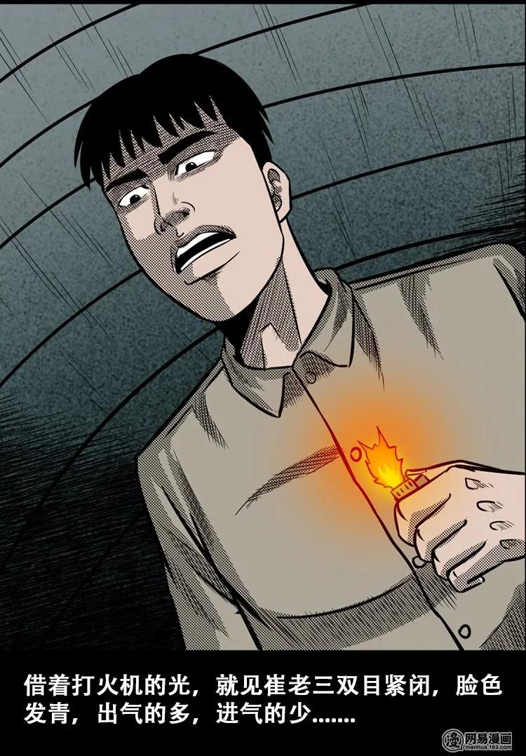 三老爷惊奇手札韩漫全集-110 食人獾无删减无遮挡章节图片 