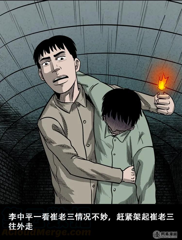 三老爷惊奇手札韩漫全集-110 食人獾无删减无遮挡章节图片 