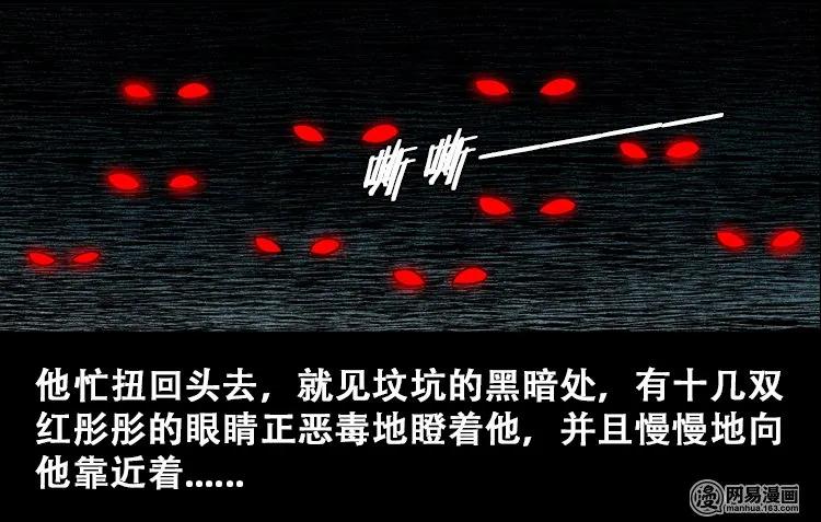 三老爷惊奇手札韩漫全集-110 食人獾无删减无遮挡章节图片 