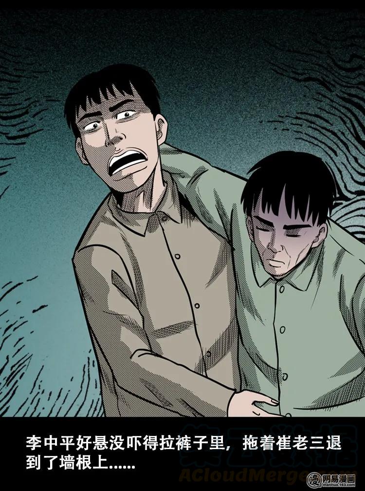 三老爷惊奇手札韩漫全集-110 食人獾无删减无遮挡章节图片 