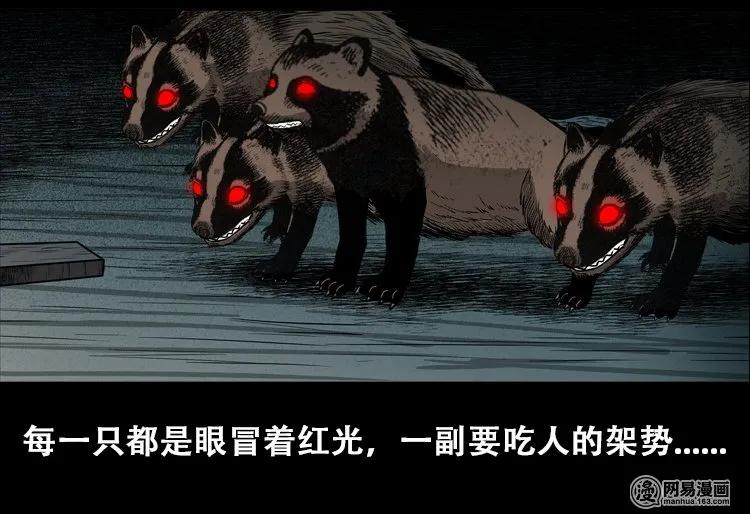 三老爷惊奇手札韩漫全集-110 食人獾无删减无遮挡章节图片 