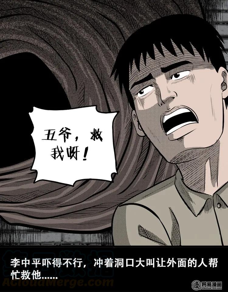 三老爷惊奇手札韩漫全集-110 食人獾无删减无遮挡章节图片 