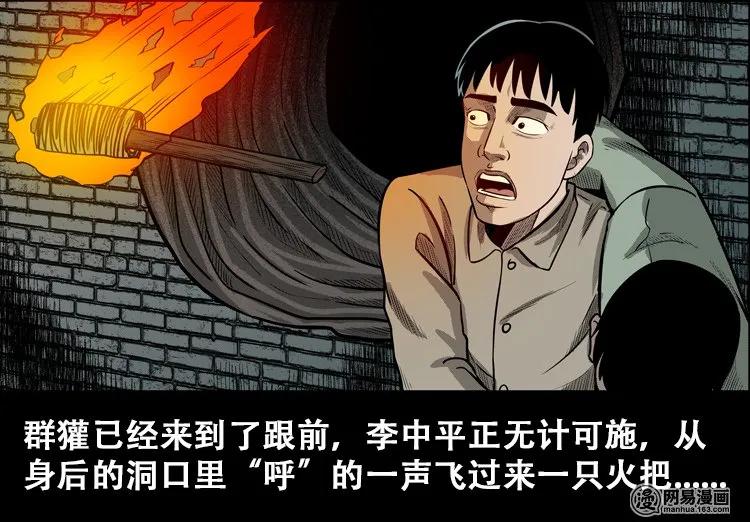 三老爷惊奇手札韩漫全集-110 食人獾无删减无遮挡章节图片 