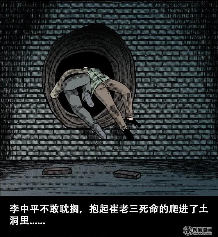 三老爷惊奇手札韩漫全集-110 食人獾无删减无遮挡章节图片 