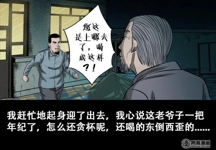 三老爷惊奇手札韩漫全集-110 食人獾无删减无遮挡章节图片 