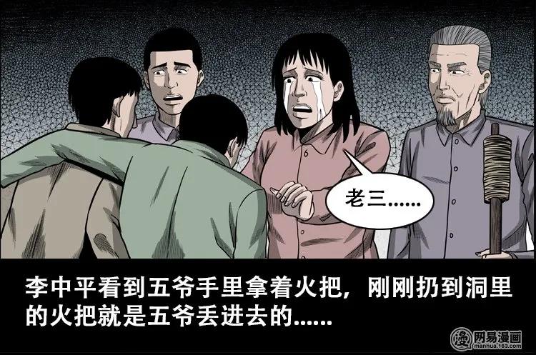 三老爷惊奇手札韩漫全集-110 食人獾无删减无遮挡章节图片 