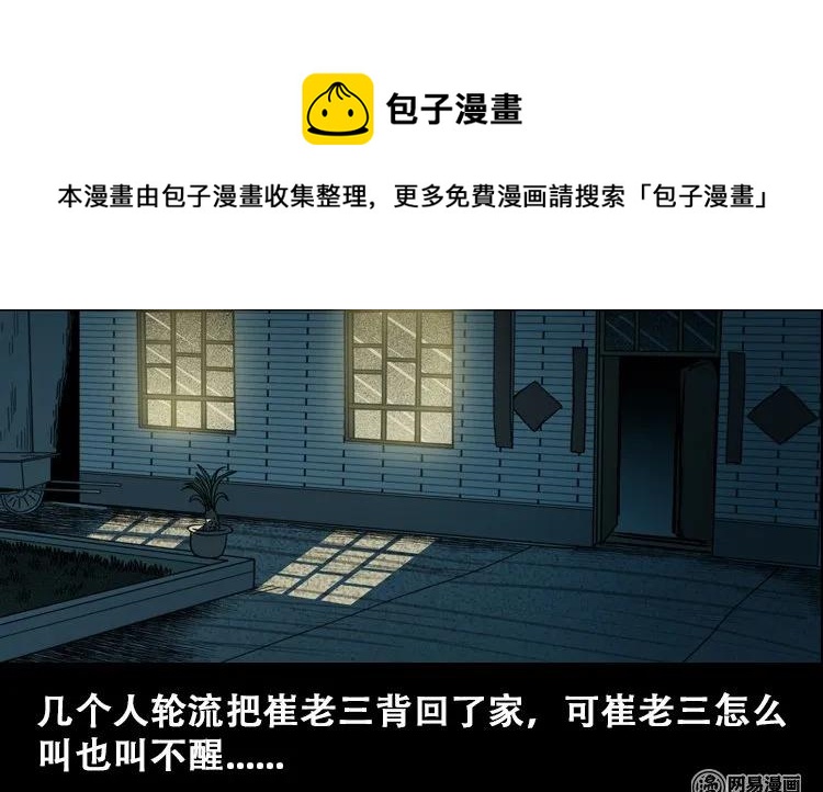 三老爷惊奇手札韩漫全集-110 食人獾无删减无遮挡章节图片 