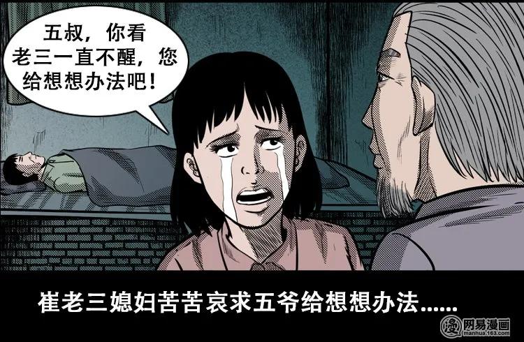 三老爷惊奇手札韩漫全集-110 食人獾无删减无遮挡章节图片 