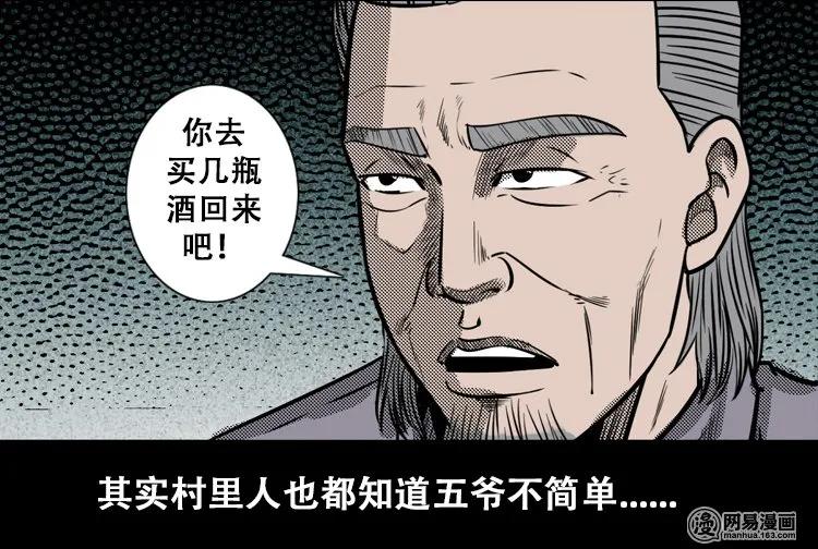 三老爷惊奇手札韩漫全集-110 食人獾无删减无遮挡章节图片 