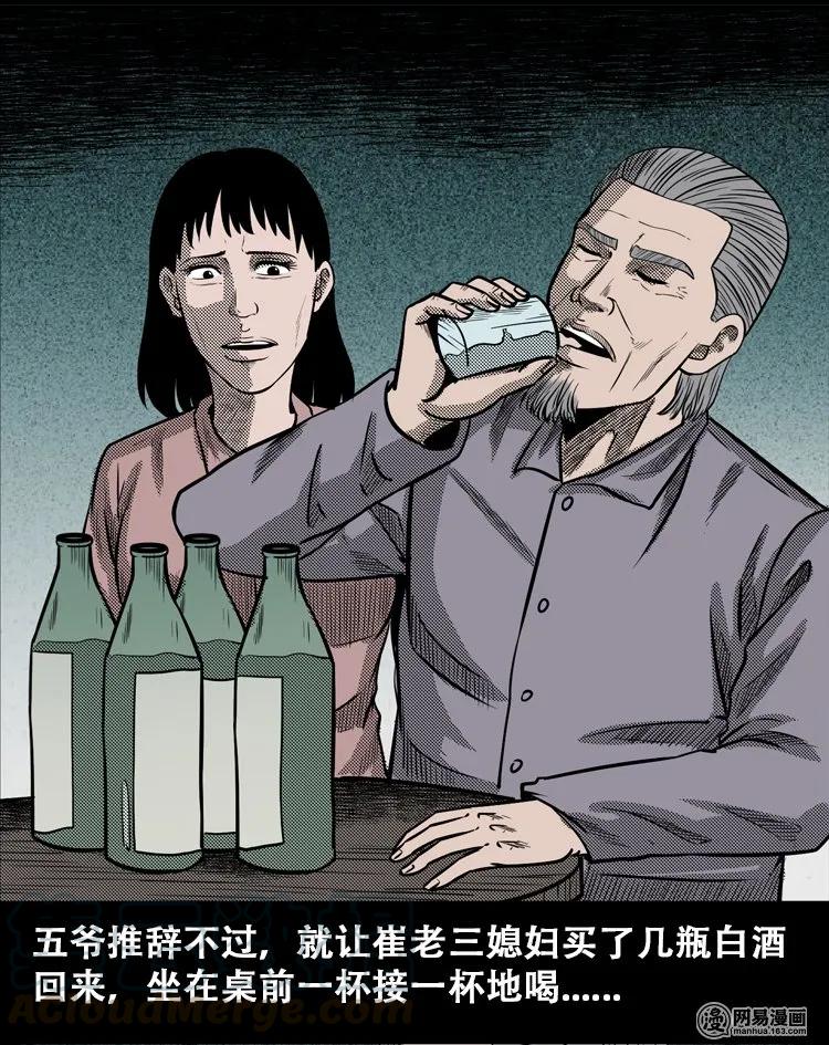 三老爷惊奇手札韩漫全集-110 食人獾无删减无遮挡章节图片 