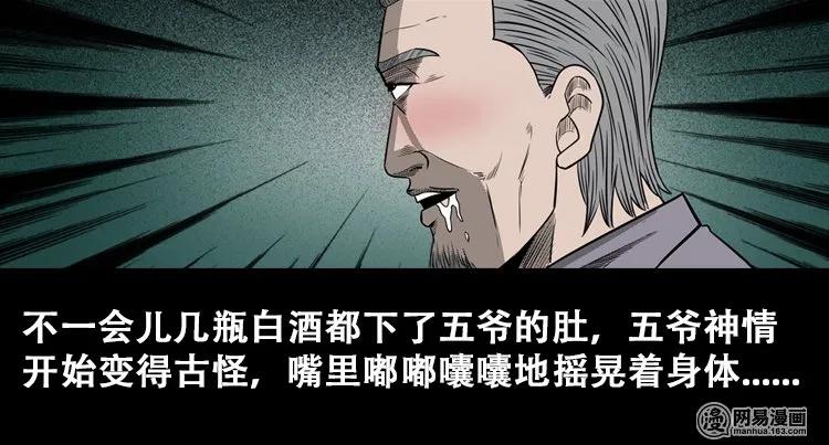 三老爷惊奇手札韩漫全集-110 食人獾无删减无遮挡章节图片 