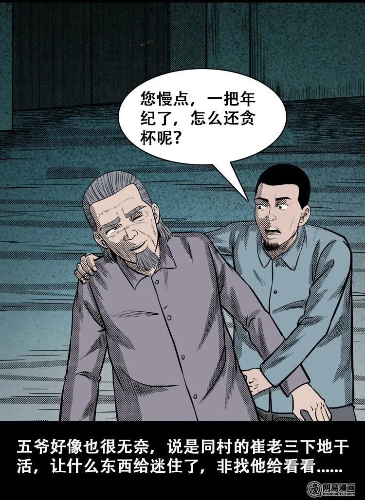 三老爷惊奇手札韩漫全集-110 食人獾无删减无遮挡章节图片 