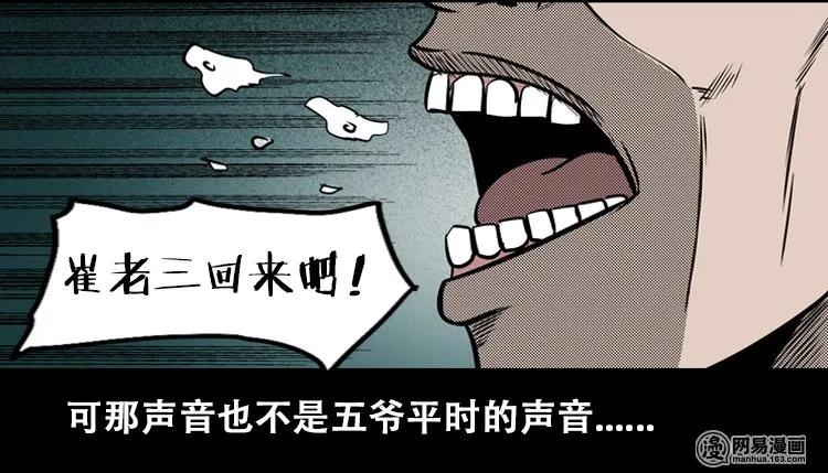 三老爷惊奇手札韩漫全集-110 食人獾无删减无遮挡章节图片 