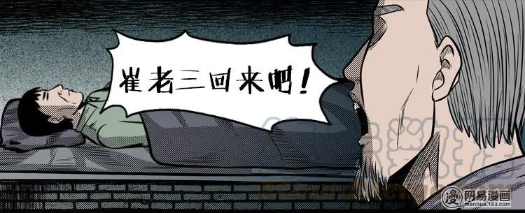 三老爷惊奇手札韩漫全集-110 食人獾无删减无遮挡章节图片 