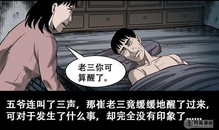三老爷惊奇手札韩漫全集-110 食人獾无删减无遮挡章节图片 