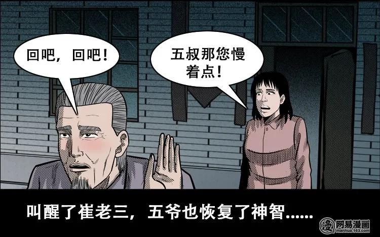 三老爷惊奇手札韩漫全集-110 食人獾无删减无遮挡章节图片 