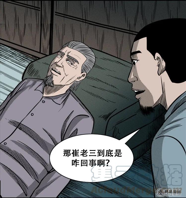 三老爷惊奇手札韩漫全集-110 食人獾无删减无遮挡章节图片 