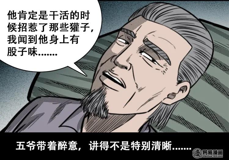 三老爷惊奇手札韩漫全集-110 食人獾无删减无遮挡章节图片 