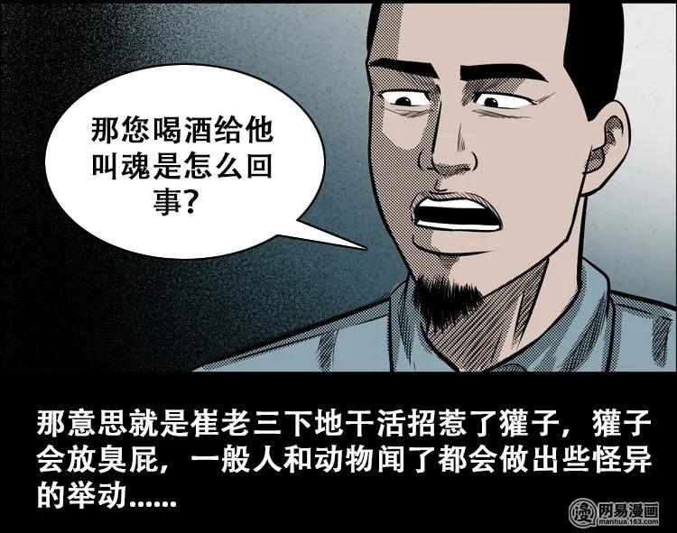 三老爷惊奇手札韩漫全集-110 食人獾无删减无遮挡章节图片 