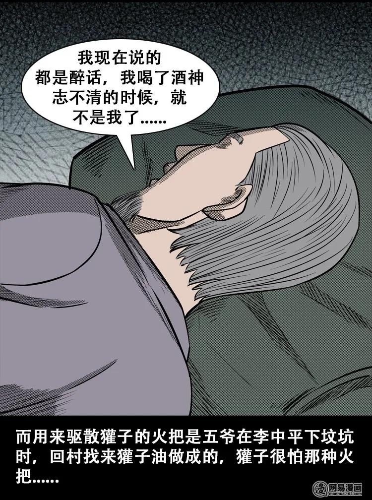 三老爷惊奇手札韩漫全集-110 食人獾无删减无遮挡章节图片 