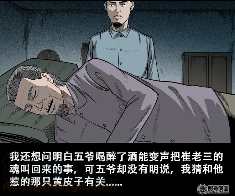 三老爷惊奇手札韩漫全集-110 食人獾无删减无遮挡章节图片 