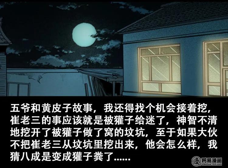 三老爷惊奇手札韩漫全集-110 食人獾无删减无遮挡章节图片 