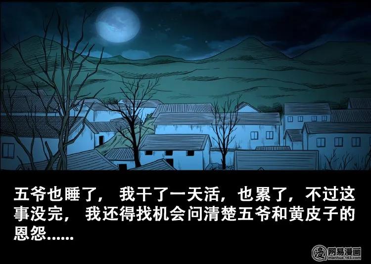 三老爷惊奇手札韩漫全集-110 食人獾无删减无遮挡章节图片 