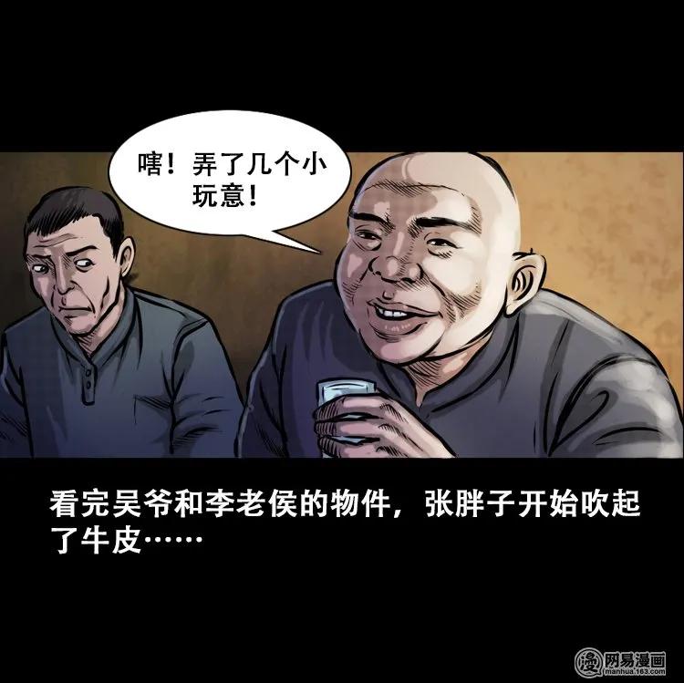 三老爷惊奇手札韩漫全集-111 夺命古玩无删减无遮挡章节图片 