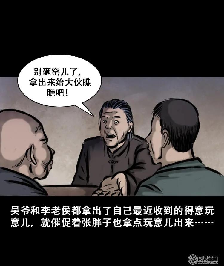 三老爷惊奇手札韩漫全集-111 夺命古玩无删减无遮挡章节图片 