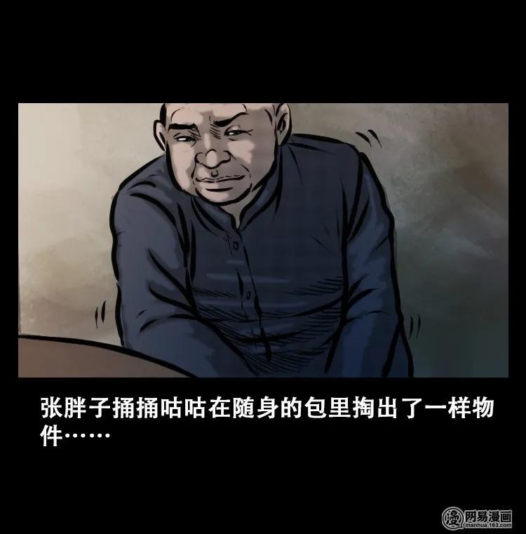 三老爷惊奇手札韩漫全集-111 夺命古玩无删减无遮挡章节图片 