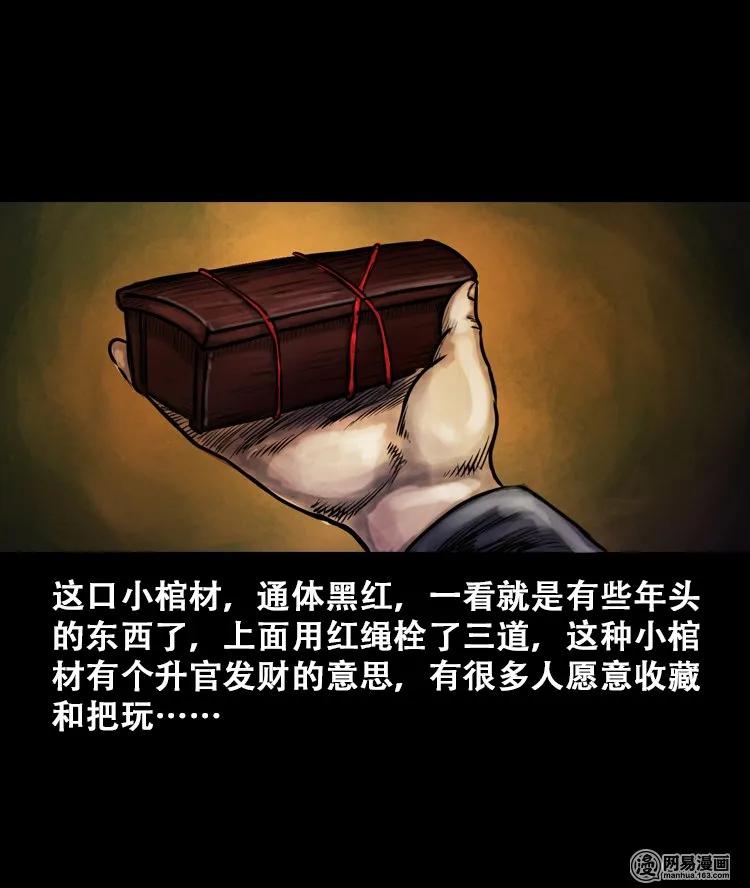 三老爷惊奇手札韩漫全集-111 夺命古玩无删减无遮挡章节图片 