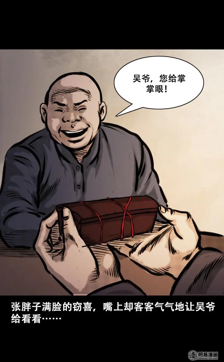 三老爷惊奇手札韩漫全集-111 夺命古玩无删减无遮挡章节图片 