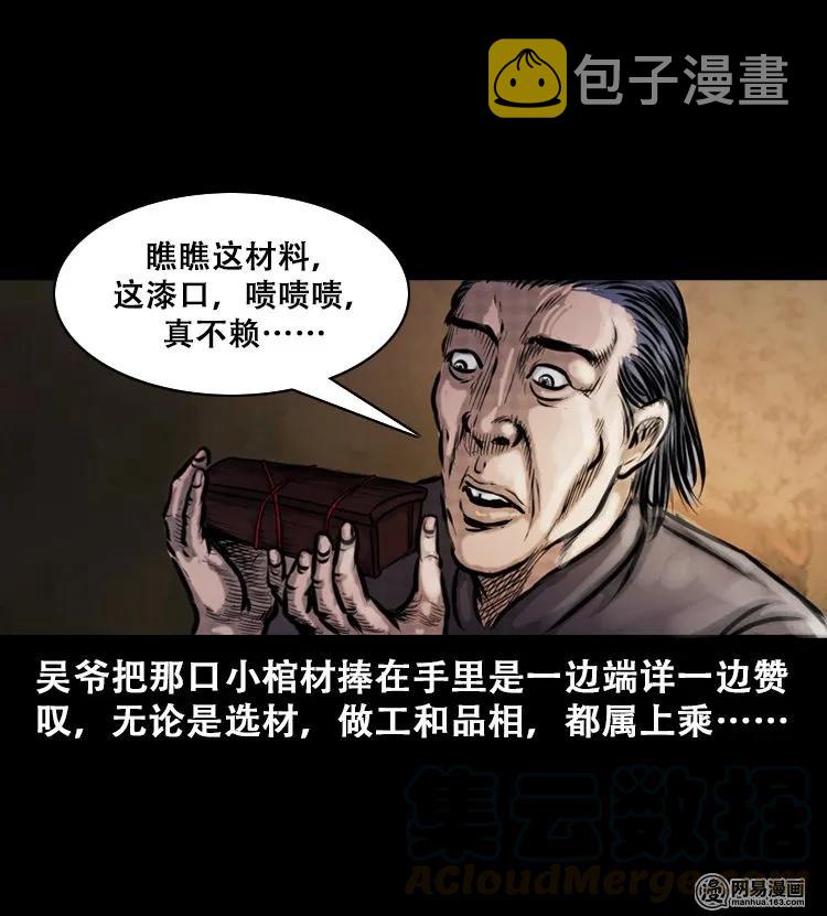 三老爷惊奇手札韩漫全集-111 夺命古玩无删减无遮挡章节图片 