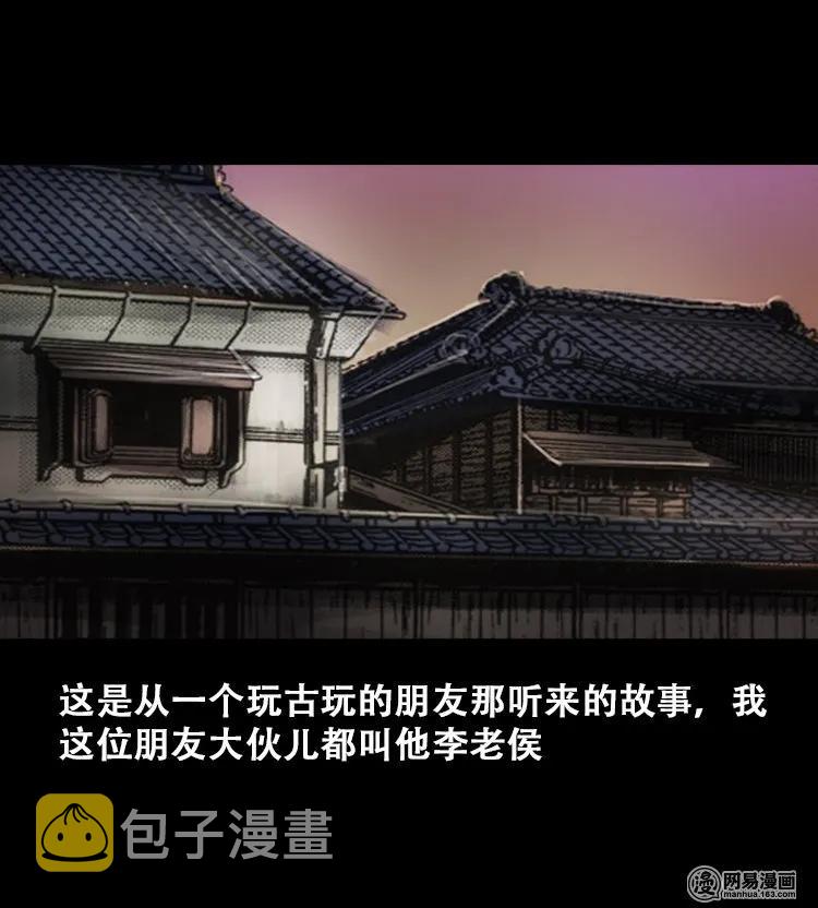 三老爷惊奇手札韩漫全集-111 夺命古玩无删减无遮挡章节图片 