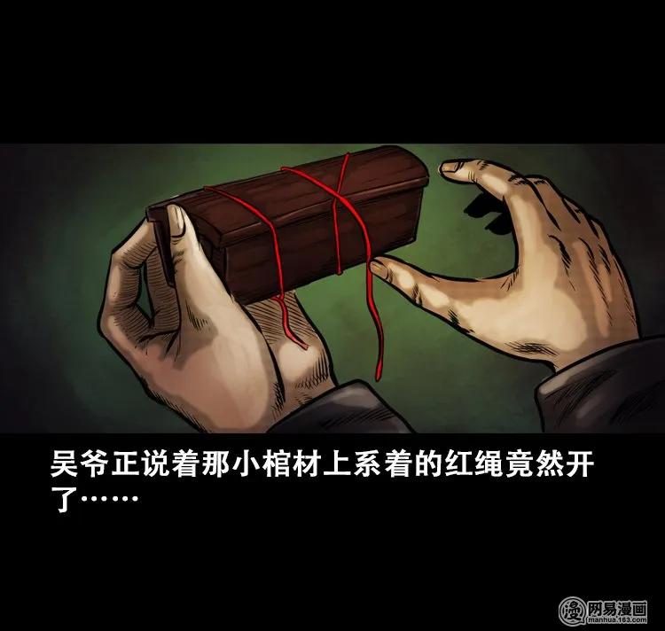 三老爷惊奇手札韩漫全集-111 夺命古玩无删减无遮挡章节图片 
