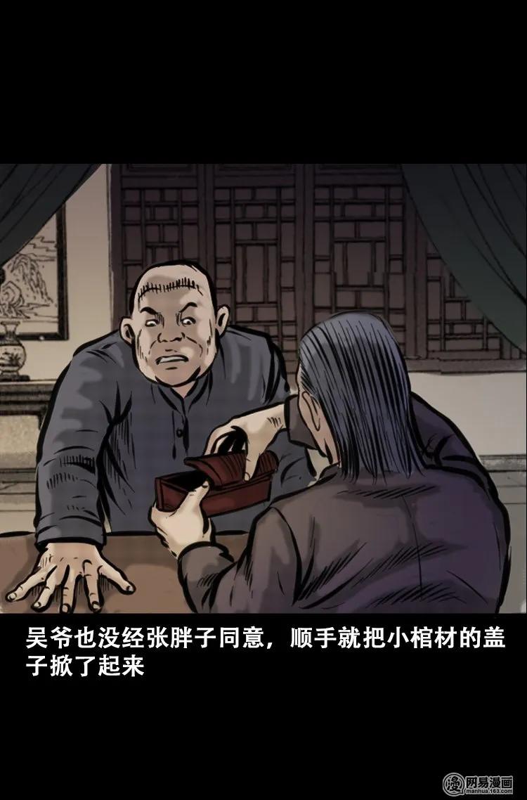 三老爷惊奇手札韩漫全集-111 夺命古玩无删减无遮挡章节图片 
