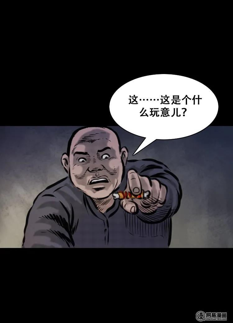 三老爷惊奇手札韩漫全集-111 夺命古玩无删减无遮挡章节图片 